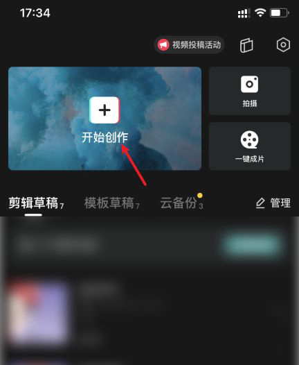 剪映防抖功能在哪里 剪映app防抖设置教程