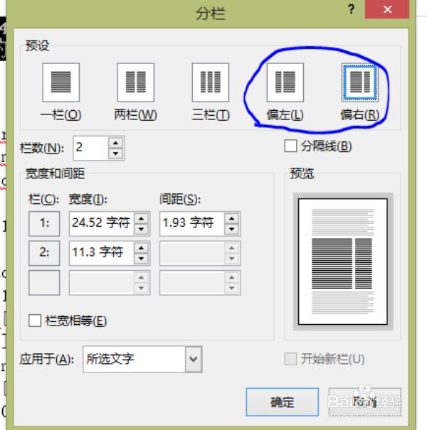 word对页面的文字进行分栏的图文教程