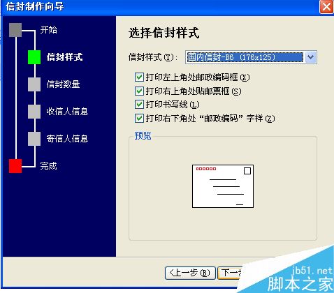 word2007如何制作中文信封?