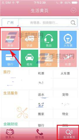 触宝拨号可以团购吗?触宝拨号团购美食的方法