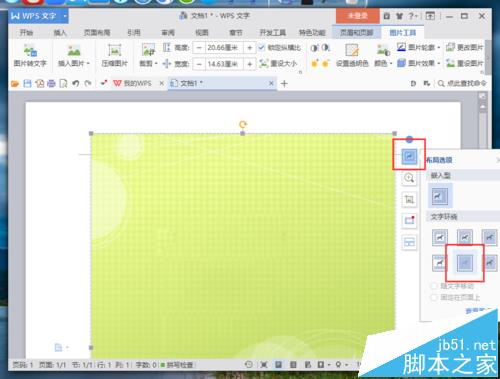 WPS怎么制作精美的信纸? wps信纸的设计教程