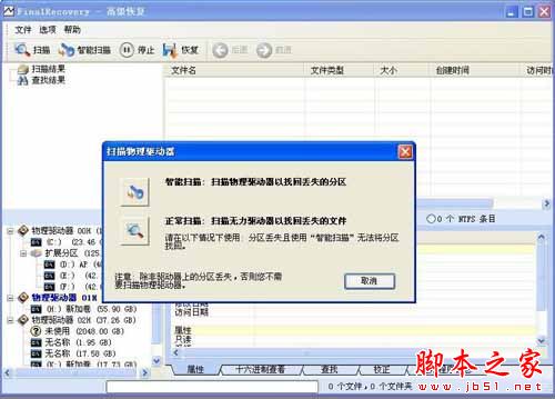 FinalRecovery数据恢复如何使用?使用FinalRecovery恢复电脑硬盘数据