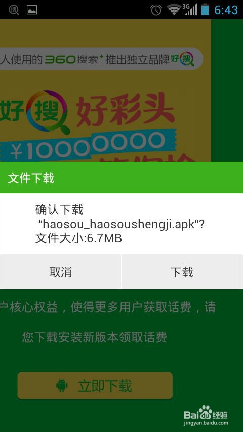 新出的好搜好不好用?怎么用好搜?