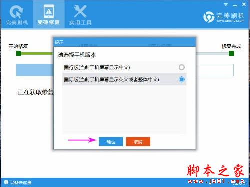 三星手机变砖修复过程时如何选择手机版本