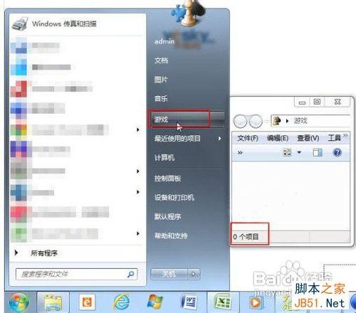 如何快速找回Win7系统自带小游戏的方法介绍