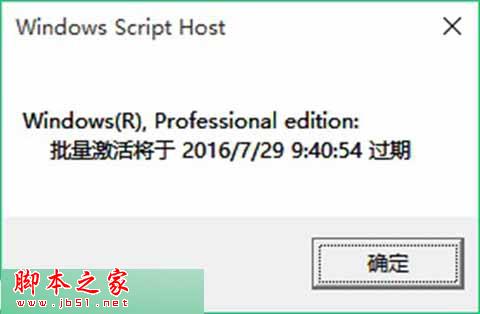 Win10系统批量激活如何查看天数？ 查看win10激活天数的图文教程