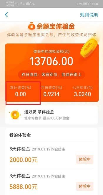 支付宝怎么查看余额宝体验金的收益奖励情况?