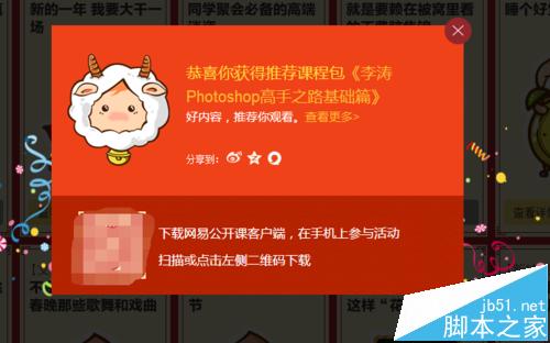 网易云课堂怎么免费领取红包? 网易公开课抽取奖品的教程