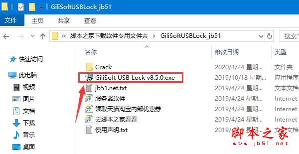 USB接口加密软件GiliSoft USB Lock安装及激活教程(附注册机下载)