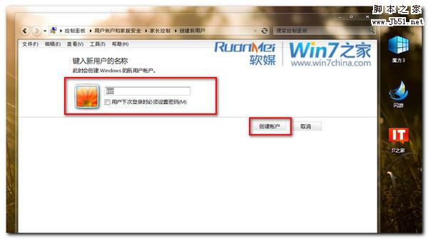 Win7小技巧:教你如何设置家长控制功能(图文)