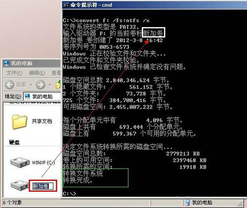 FAT32转换为NTFS格式的具体案例