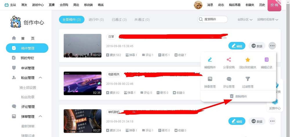 bilibili怎么删除视频? 哔哩哔哩删除自己上传视频的教程