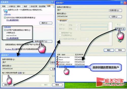 win7远程桌面连接xp 图解win7远程管理xp桌面
