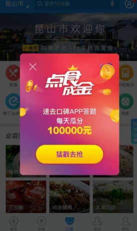 支付宝口碑在哪开通？支付宝口碑周末红包使用与点食成金答题活动介绍