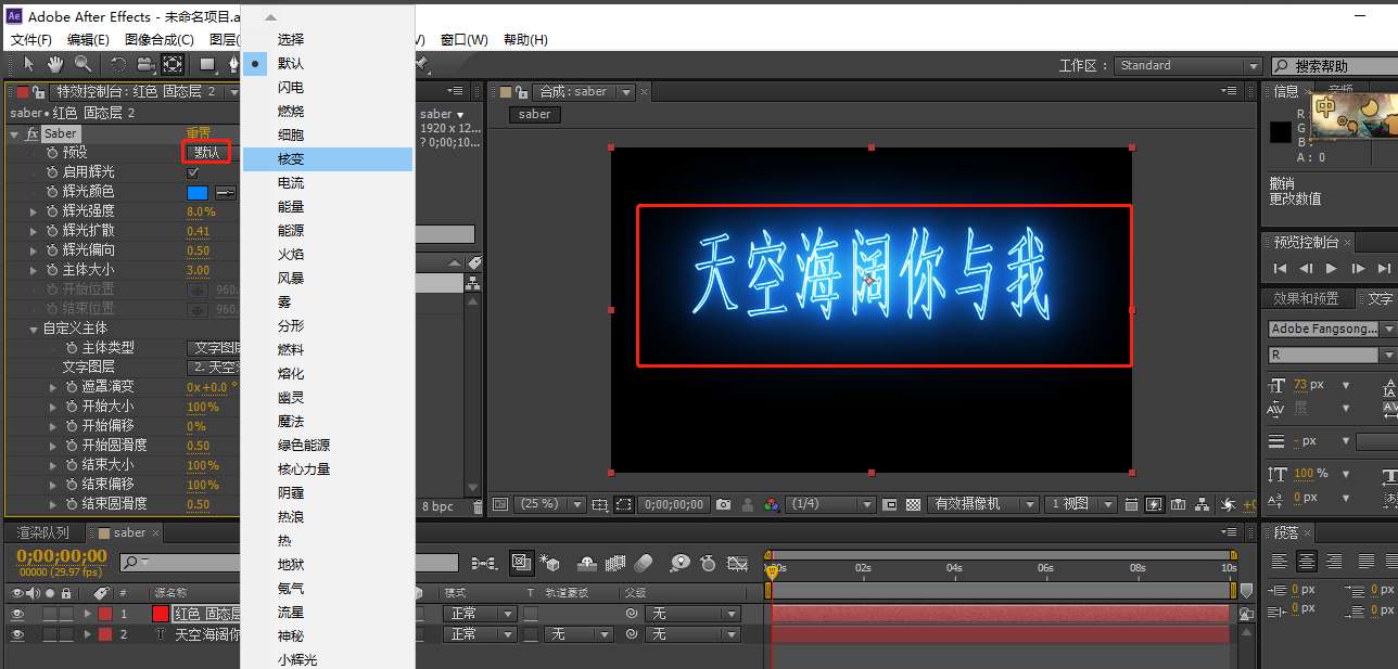 AE使用saber特效插件的教程