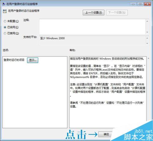 win7用控制台本地组策略自定义程序(任意文件)开机自动启动