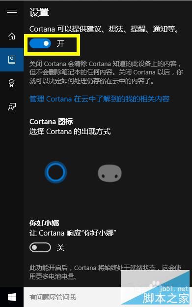 win10正式版cortana怎么用?Cortana设置及使用方法