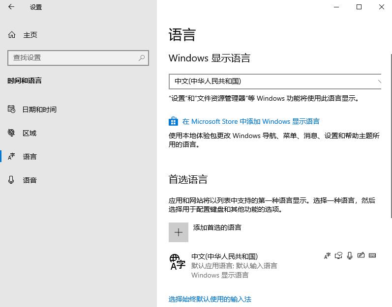 Win10控制面板找不到语言选项怎么办