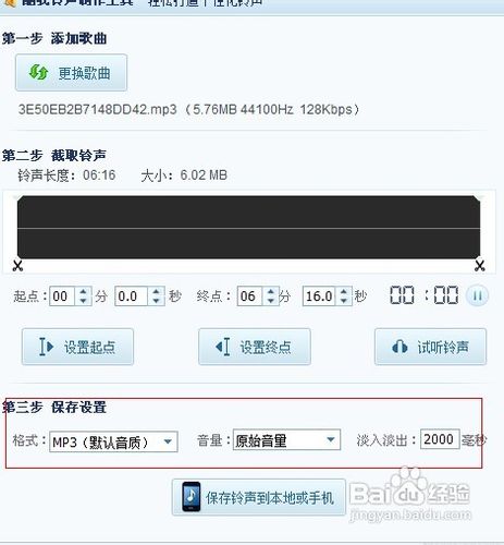 怎么使用酷我音乐盒制作铃声
