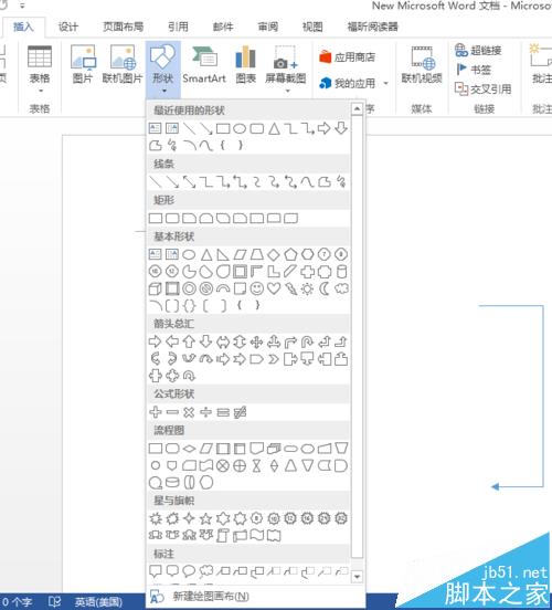 word怎么制作回头的回字形箭头?