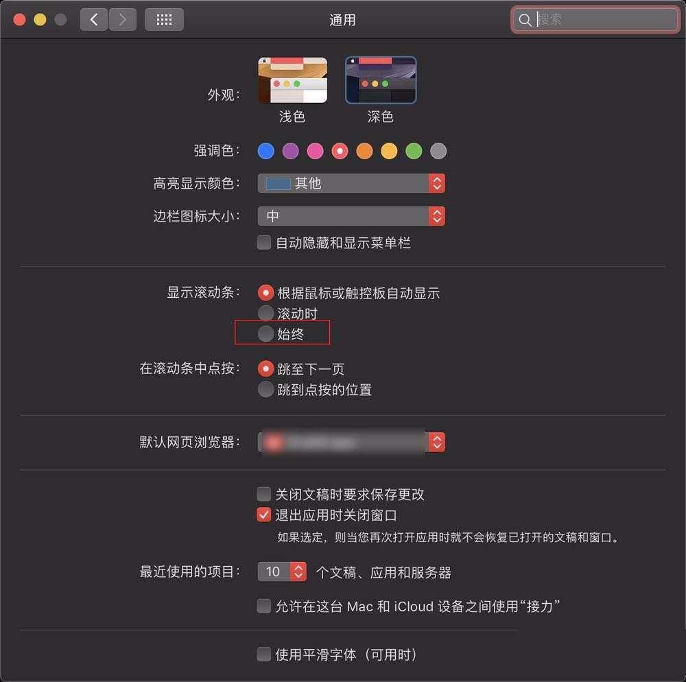 macbook air笔记本怎么显示滚动条?