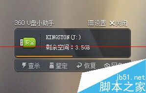 360安全卫士怎么鉴定U盘容量？