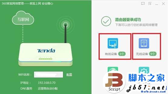 360家庭网络管理怎么用？360网络管理使用教程