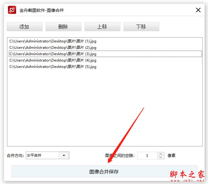 如何将多张图片进行合并?金舟截图软件来实现!