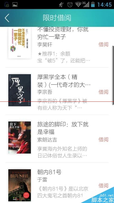 手机当当读书怎么看书看报？