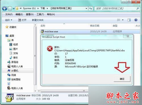 win10系统安装Office2010提示错误1935怎么办？win10安装Office2010失败的解决方法