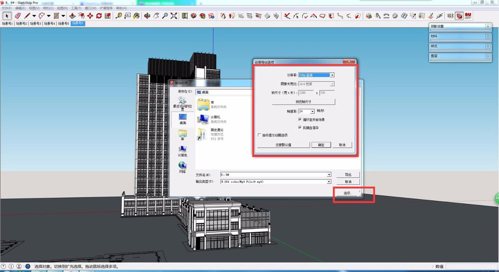 SketchUp如何制作漫游动画 SketchUp制作漫游动画图文教程