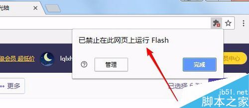 Chrome提示“已禁止在此网页上运行flash”如何解决？