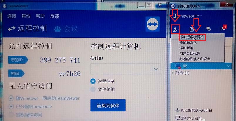 TeamViewer怎么免输对端ID的无人值守访问?
