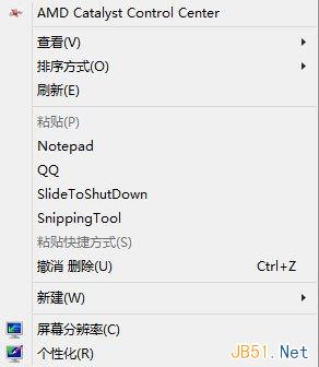 Win7、Win8.1手动增加右键菜单功能技巧