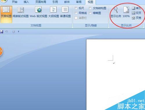 office word2007双页视图或者页面如何设置?