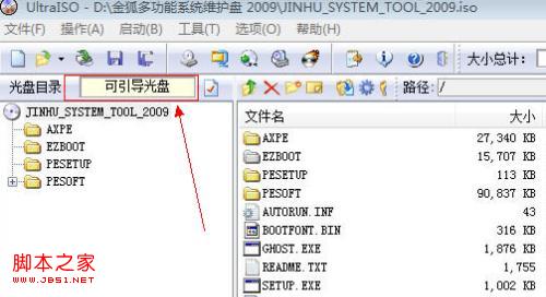 怎么把rar的压缩文件变成ios镜像文件(图文)