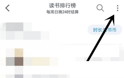 微信读书如何隐藏阅读时间 微信读书隐藏阅读时间方法