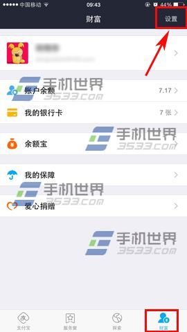 手机支付宝指纹支付使用图文教程