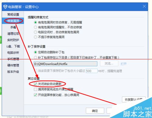 腾讯qq电脑管家怎么设置关闭微软自动更新？