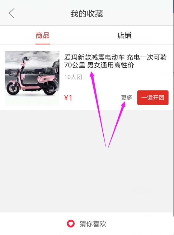 拼多多ap怎么收藏商品? 拼多多收藏于取消收藏的教程