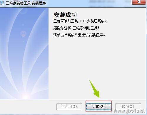 三维家辅助工具如何使用？三维家辅助工具安装使用教程