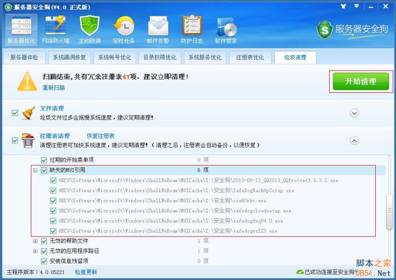 服务器安全狗 垃圾清理功能操作图文教程