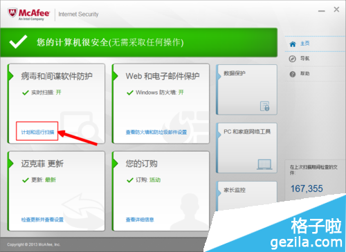 如何使用mcafee?mcafee的使用方法图文教程