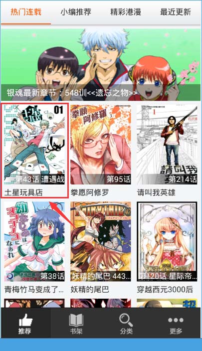 如何使用呱呱漫画收藏漫画？呱呱漫画怎么添加漫画到书架中