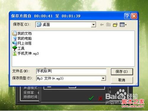 MP3cutter制作手机铃声图文教程