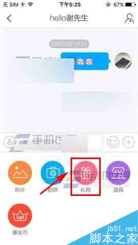 一起秀app怎么给好友送礼物呢?