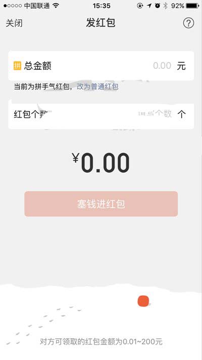 微信iOS版v6.5.4更新 二维码也可以发红包