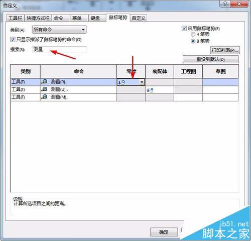 solidworks中鼠标笔势该怎么使用?