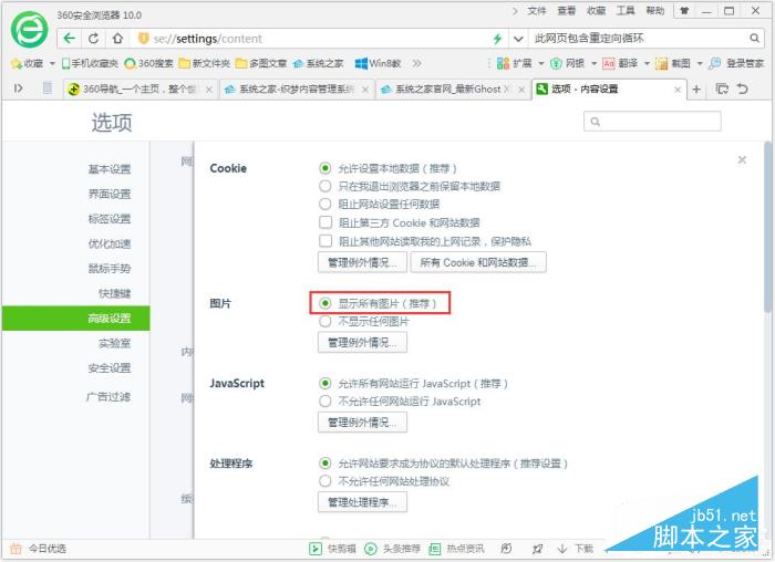 Win7系统浏览器提示“此网页包含重定向循环”如何解决?