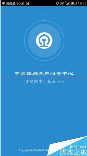 春节马上到了 怎么用手机铁路12306查看交通路线？